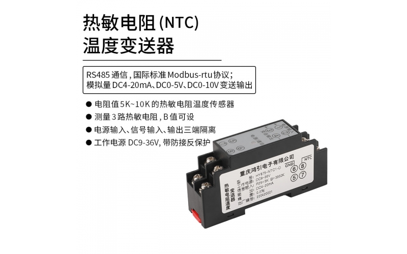 熱敏電阻（NTC）溫度變送器  模擬量4-20mA輸出 RS485 modbus-rtu通信